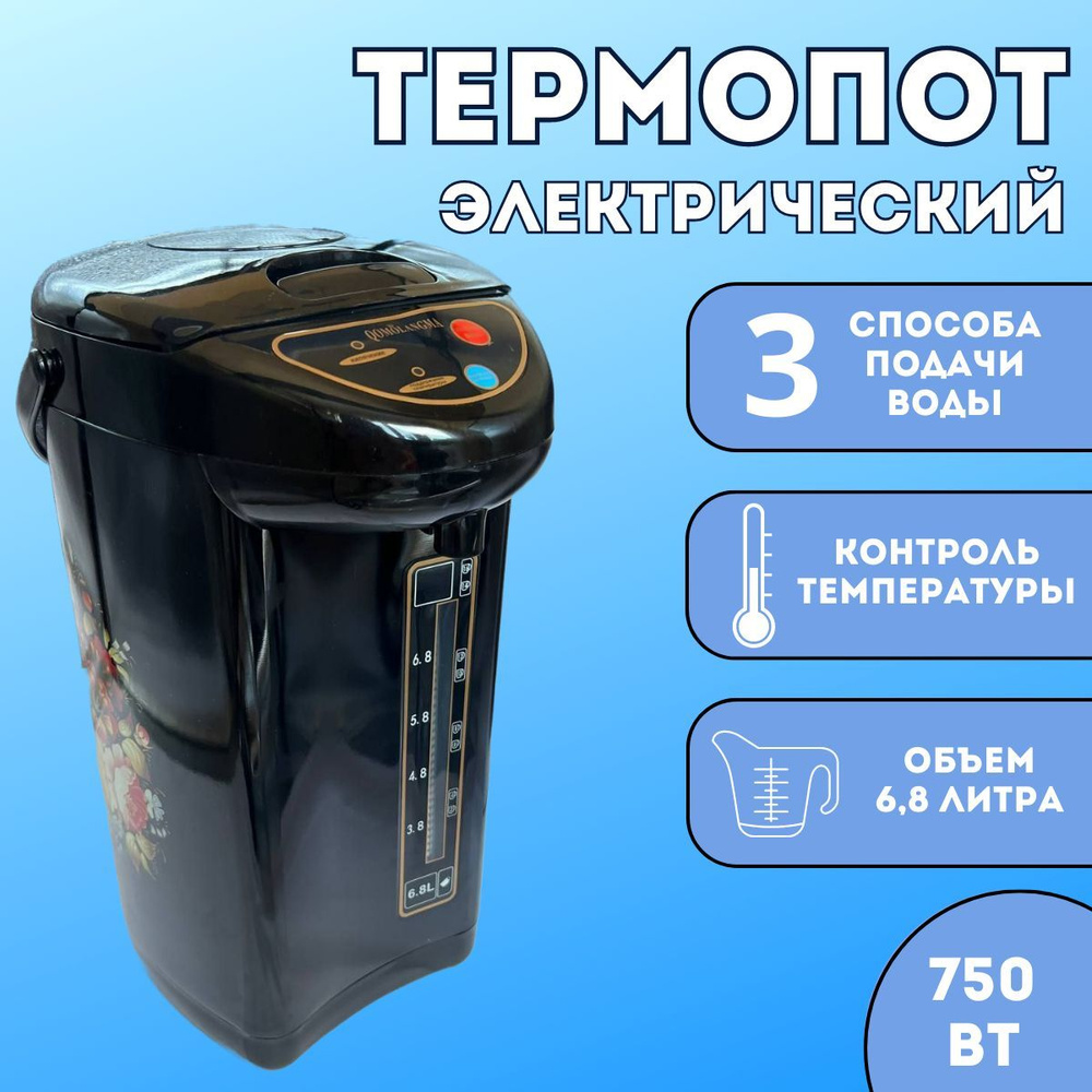 Термопот чайник электрический с поддержанием температуры, 6л  #1