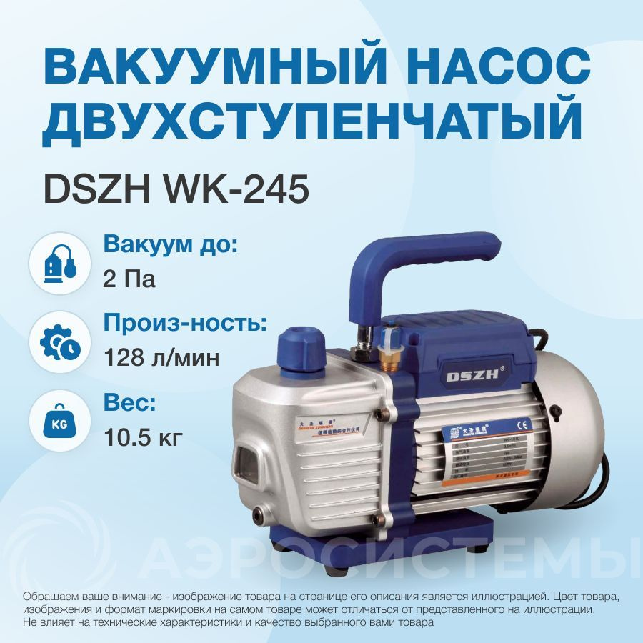 Вакуумный насос DSZH WK-245 #1