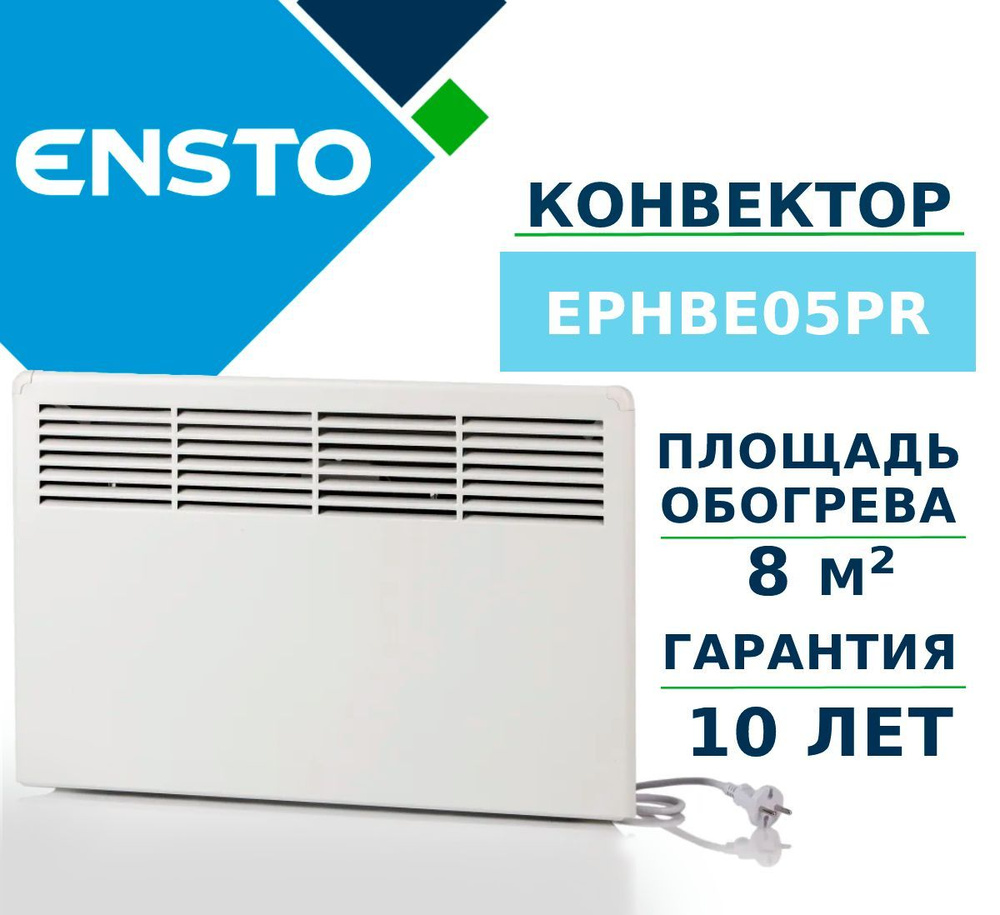 Электрический конвектор Ensto EPHBE05PR (мощность 500 Вт, гарантия 10 лет)  #1