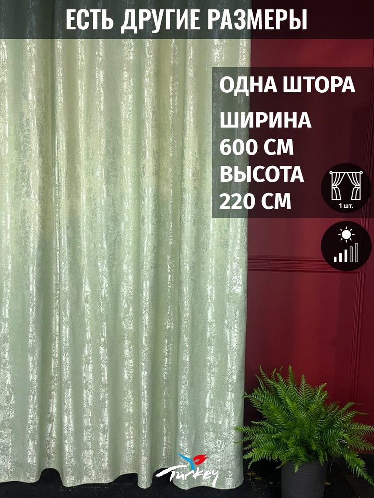 AMIR LTD Штора 220х600см, светло-зеленый #1