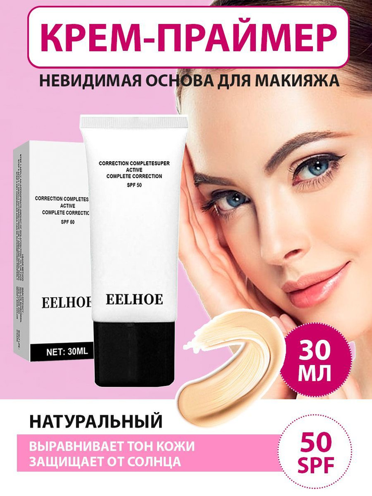 EELHOE Тональный крем СС SPF50+ PA +++, натуральный оттенок, 30 мл  #1