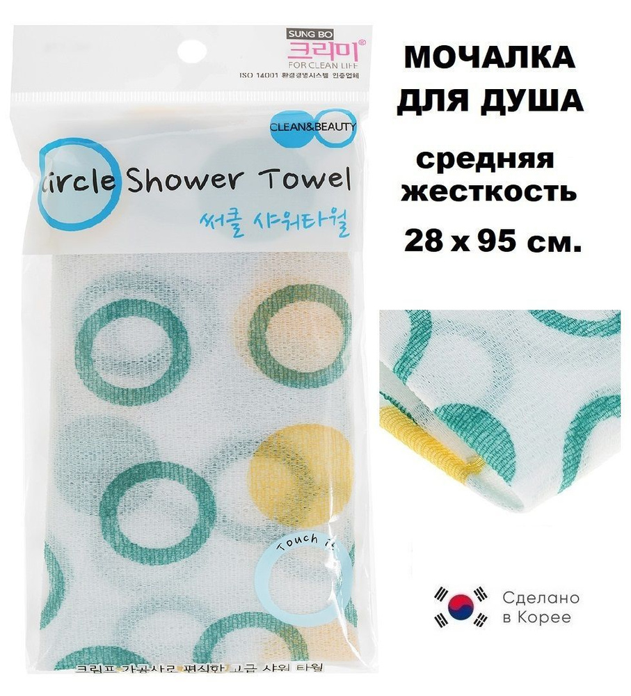 SungBo Cleamy Circle Shower Towel Мочалка-полотенце для душа (средняя жёсткость) "желто-зеленая" 28х95 #1