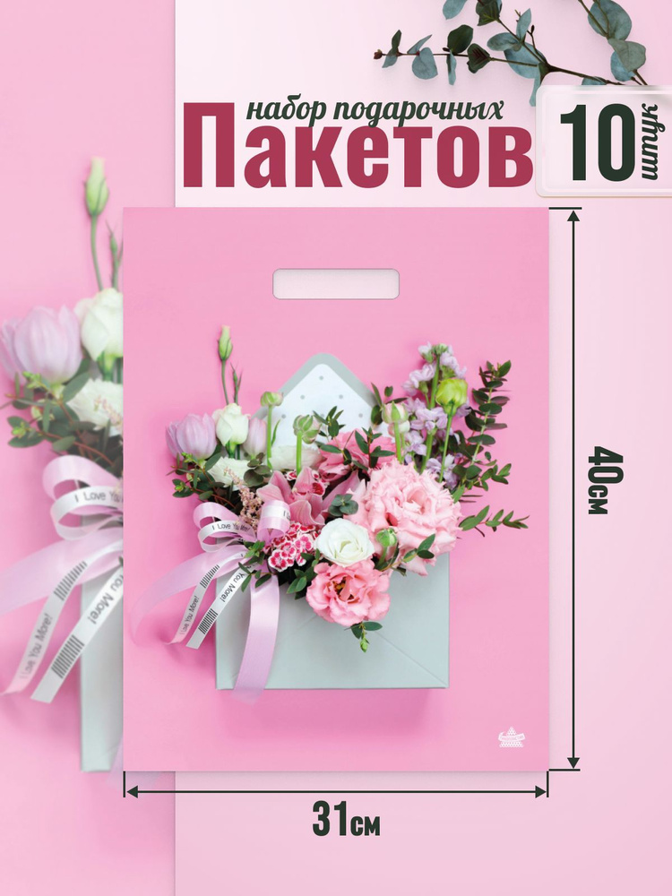 AlberoHome Пакет подарочный 40*31 см, 10 шт. #1