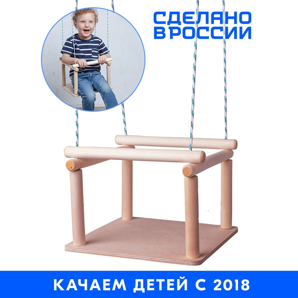 #1 Качели детские деревянные, для дома и улицы, от 1 до 9 лет  #1