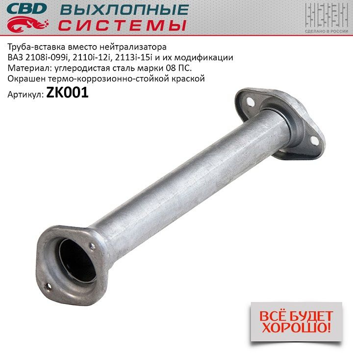 Труба вставка 21073 2110 15 21214 инж Евро 2 СВД заменитель ...