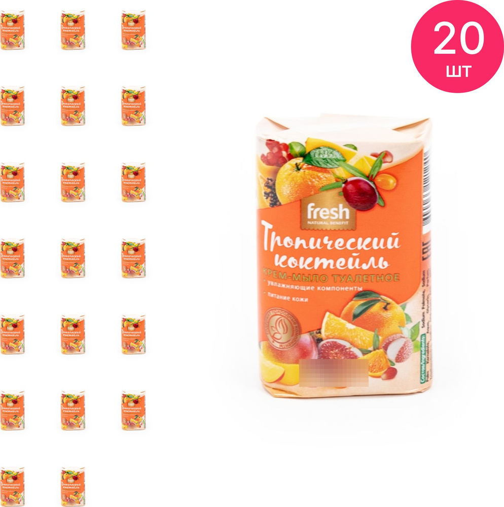 Твердое Крем-мыло Fresh туалетное тропический коктейль, 1шт. 90г / для бани и душа (комплект из 20 шт) #1