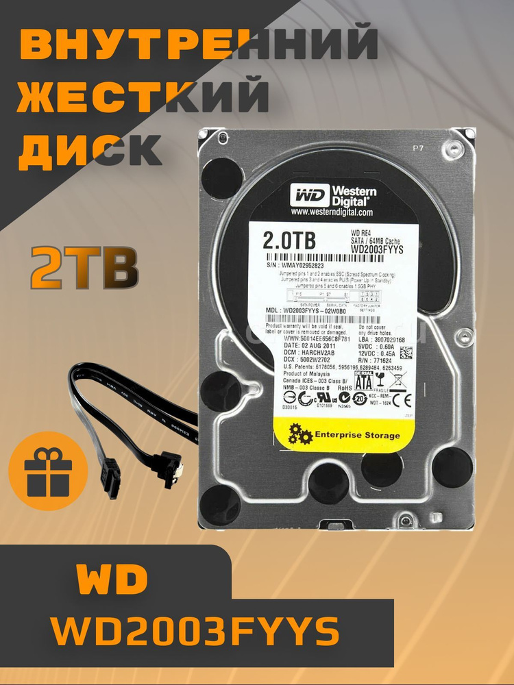 Western Digital 2 ТБ Внутренний жесткий диск (WD2003FYYS)  #1