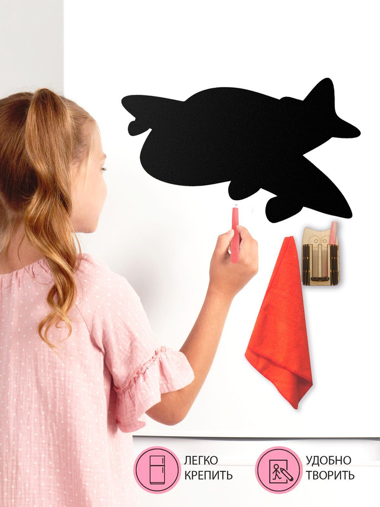 Магнитная меловая доска Doski4you Самолет для рисования на холодильнике, комплект/детская грифельная #1