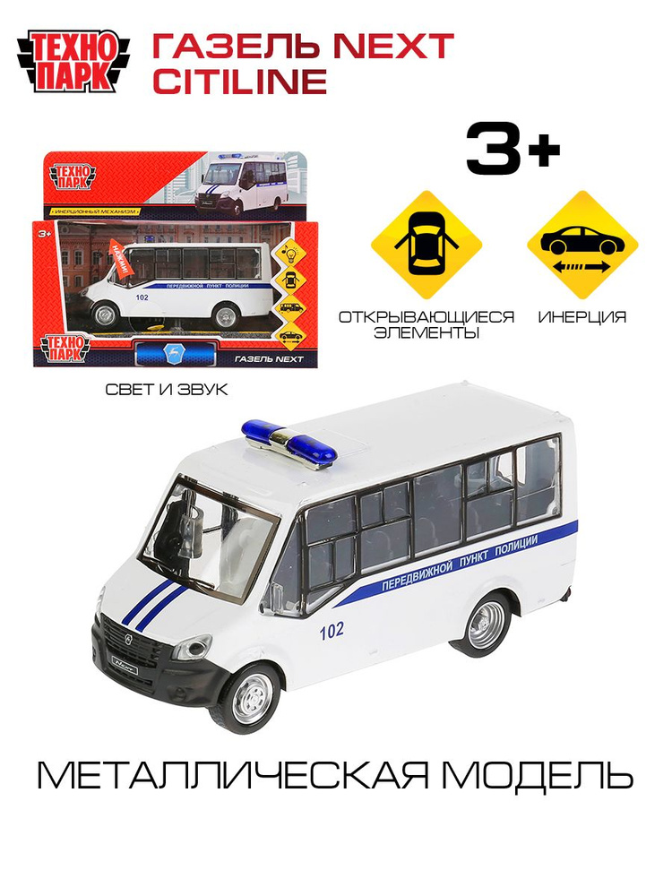 Машинка игрушка детская для мальчика Технопарк Газель Некст CITILINE ...