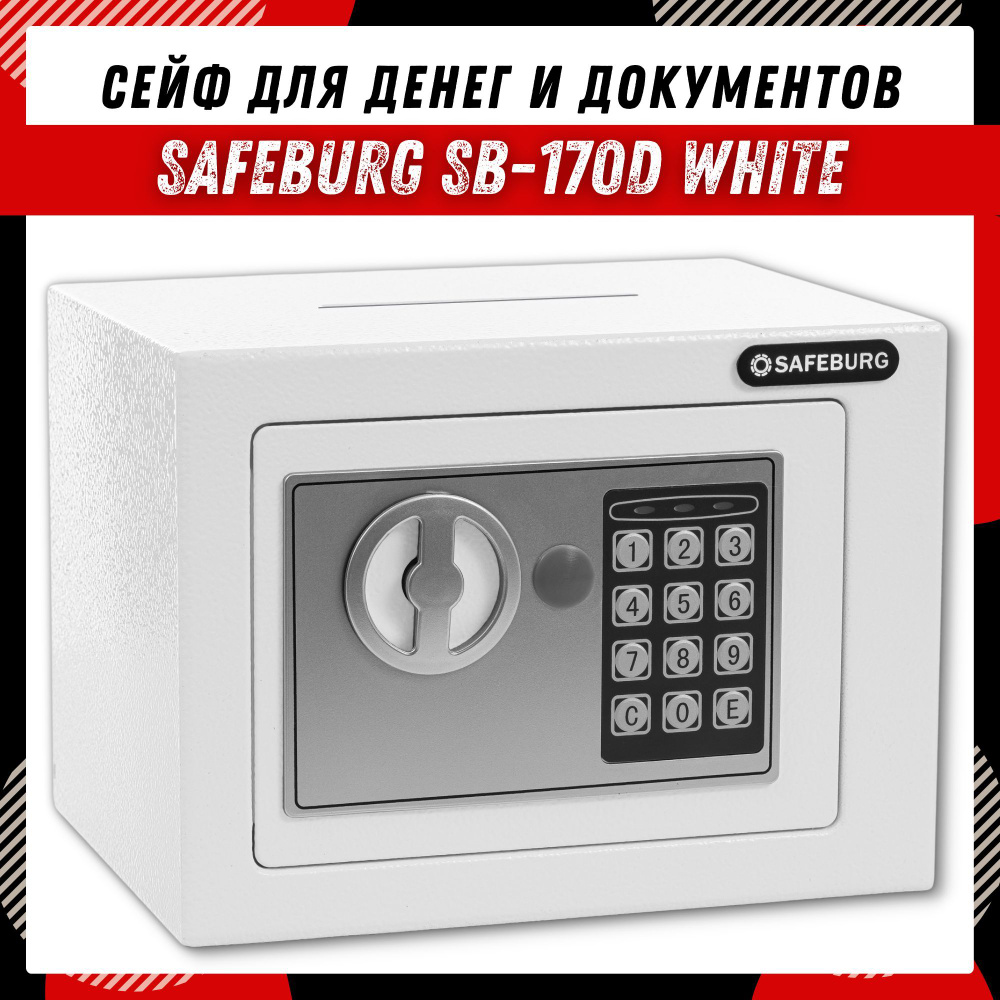 Копилка сейф для денег и документов SAFEBURG SB-170D White электронным кодовым замком, шкаф металлический #1