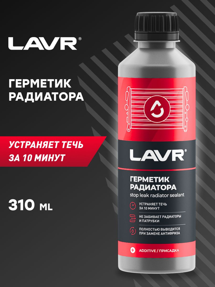 LAVR Герметик автомобильный, 310 мл #1