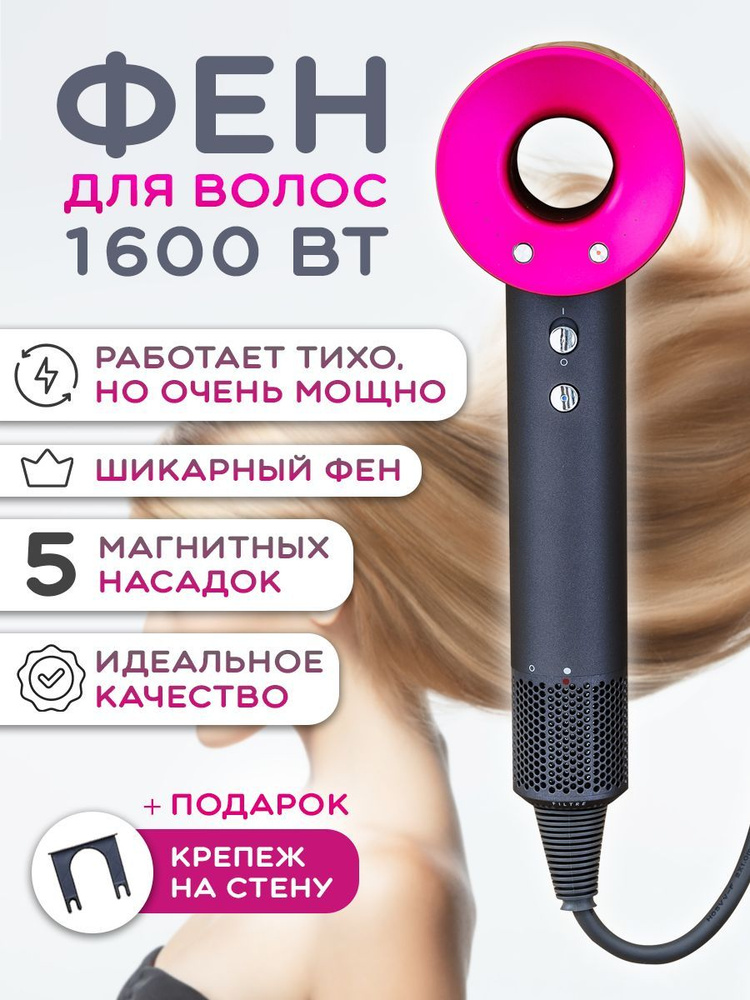 Фабрика Натуральных Продуктов Фен для волос Фен Super Hair Dryer 5в1 1600 Вт, скоростей 4, кол-во насадок #1