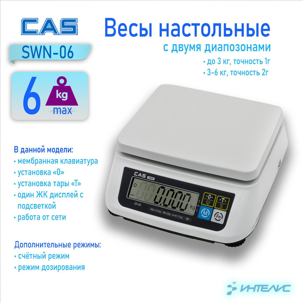 Весы CAS SWN-06 (SD) #1