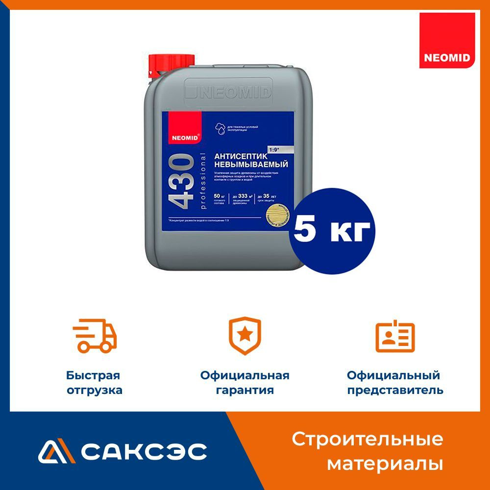 Антисептик консервант для дерева NEOMID (Неомид) 430 Eco, 1:9, 5л / Деревозащитный состав для внутренних #1