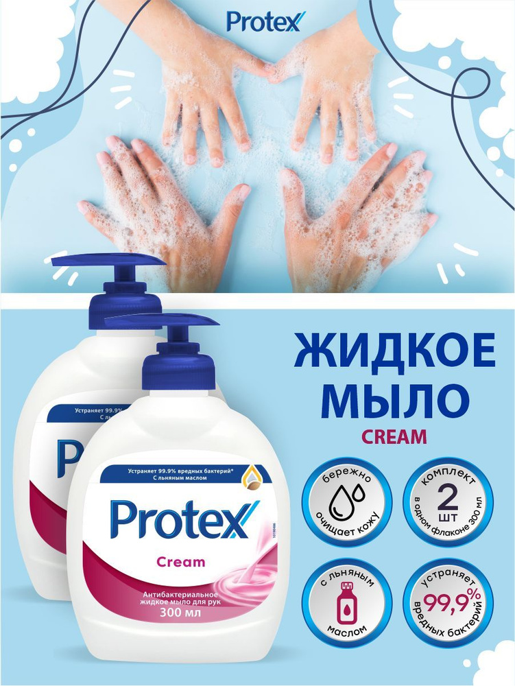 Антибактериальное жидкое мыло Protex cream 300 мл. х 2 шт. #1