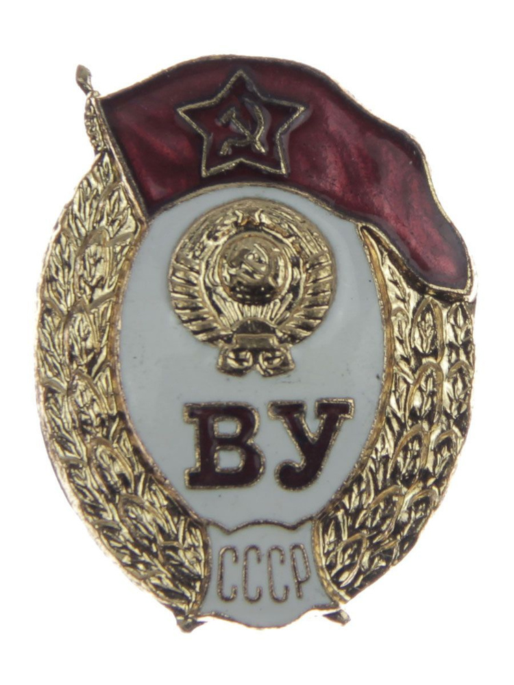 Знак "Об окончании среднего ВОЕННОГО УЧИЛИЩА" СССР (закрутка, "тяжелый", эмаль)  #1