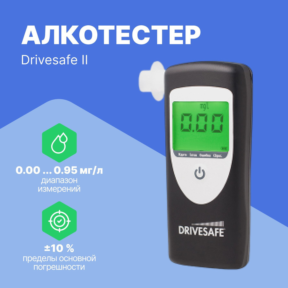 Алкотестер Drivesafe II с поверкой #1