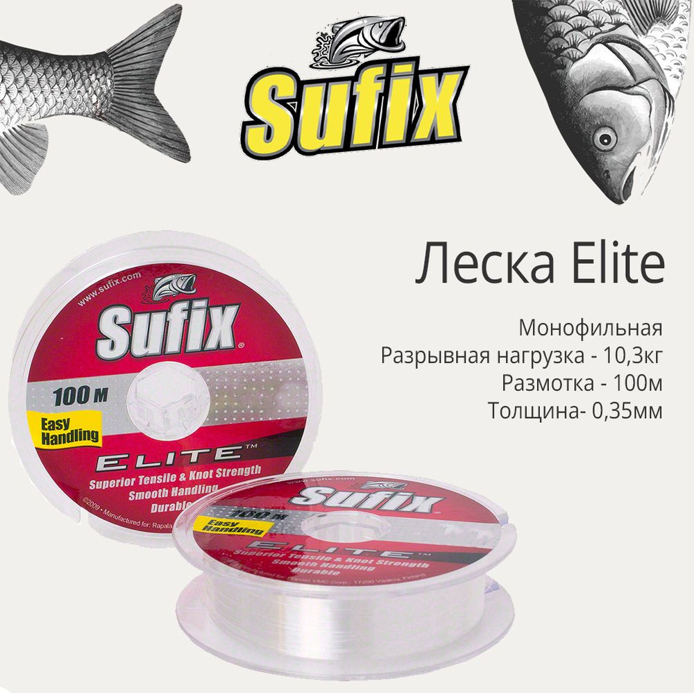 Леска для рыбалки монофильная Sufix Elite прозрачная 100 м 0.35 мм 10,3 кг (1 штука)  #1