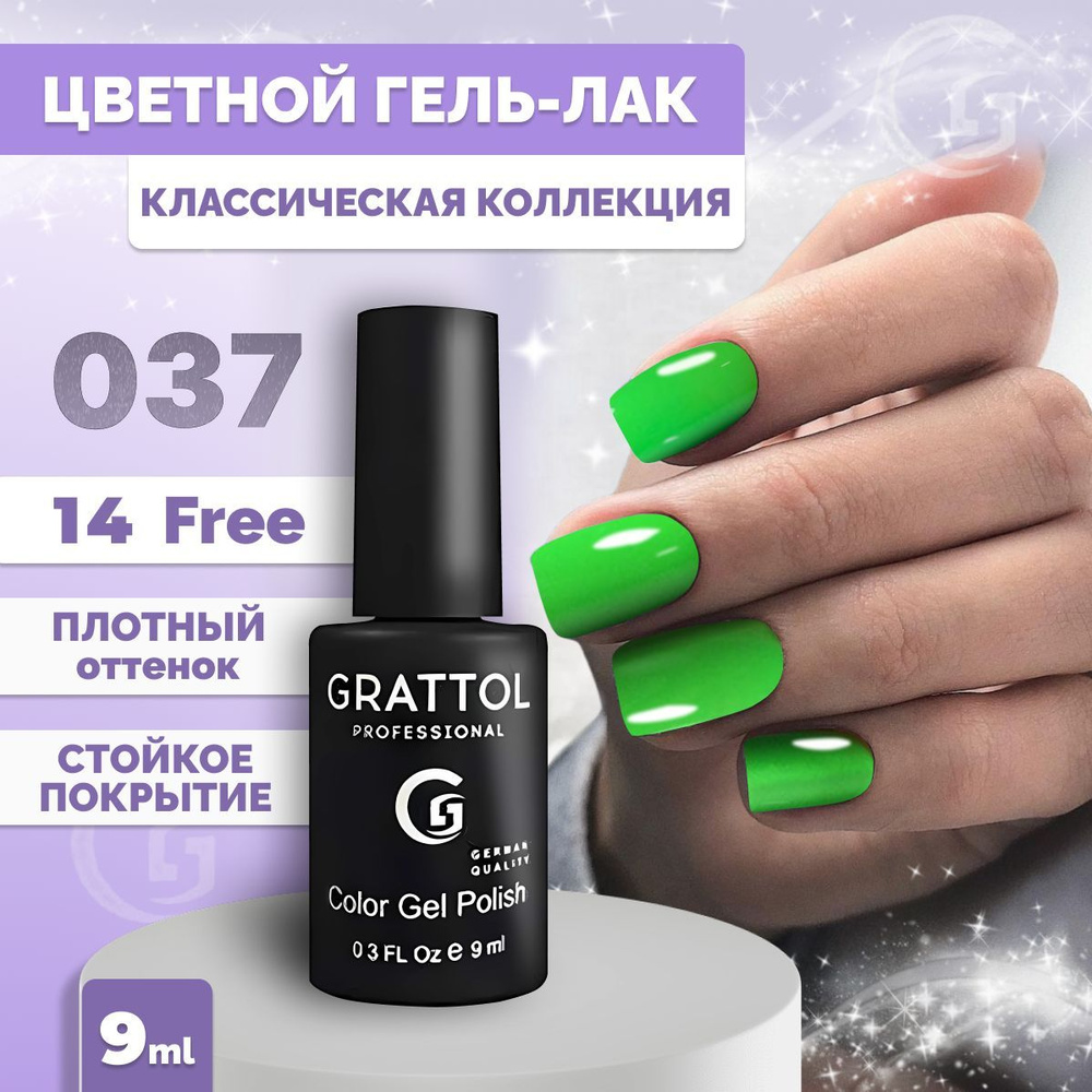 Гель-лак для ногтей Grattol Color Gel Polish Lime 037, 9 мл #1
