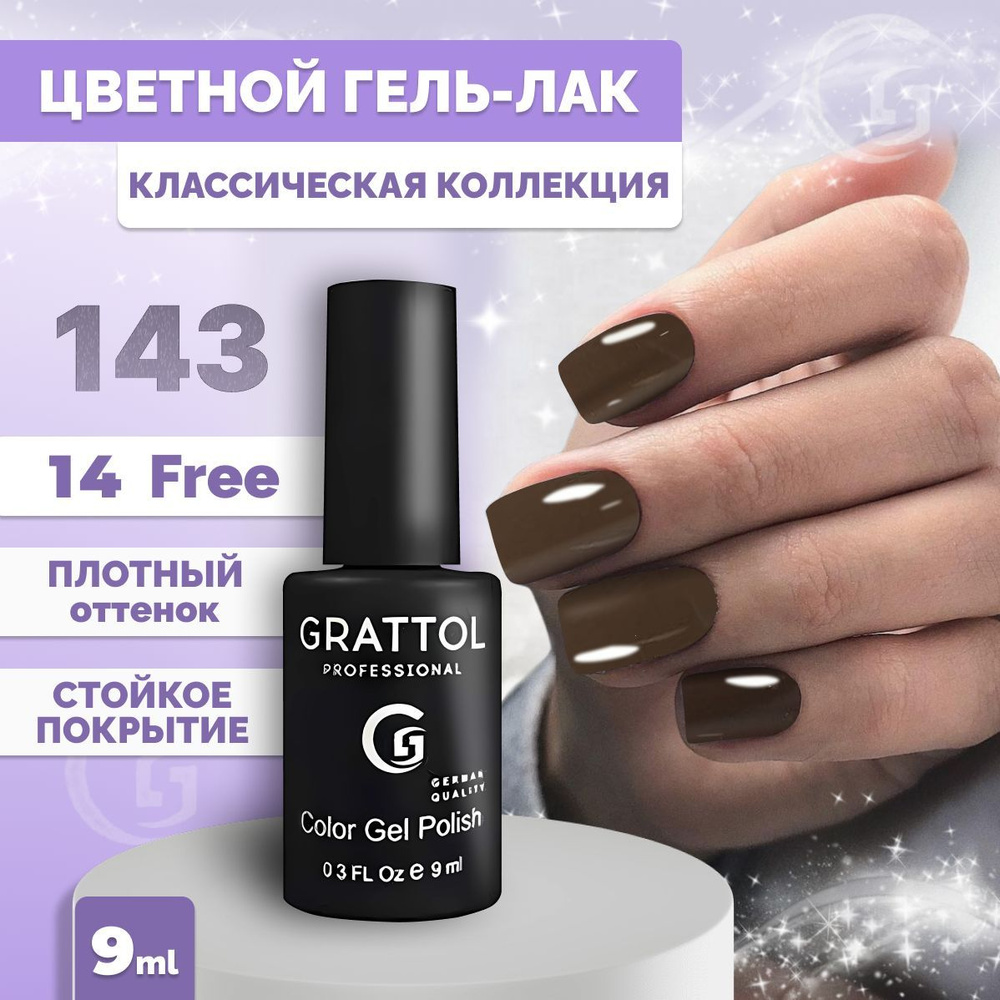 Гель-лак для ногтей Grattol Color Gel Polish Black Coffe 143, 9 мл #1