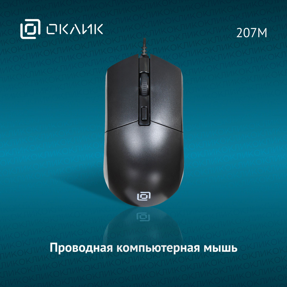 Мышь Оклик 207M оптическая, 2400 dpi, USB, 4 кнопки, проводная, черная  #1