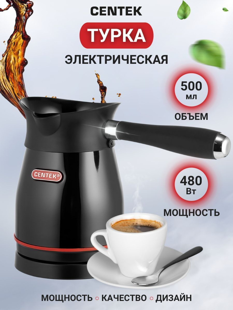 Электрическая турка Centek черная 0.5л для варки кофе, 480Вт, кофеварка, нержавеющая сталь, съемная мягкая #1