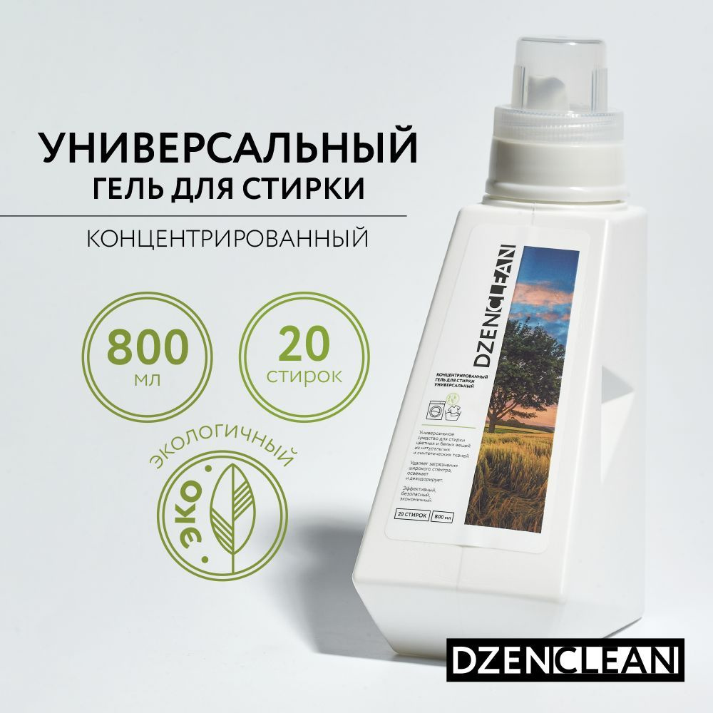 Универсальный гель для стирки DzenClean концентрированный, 800 мл  #1