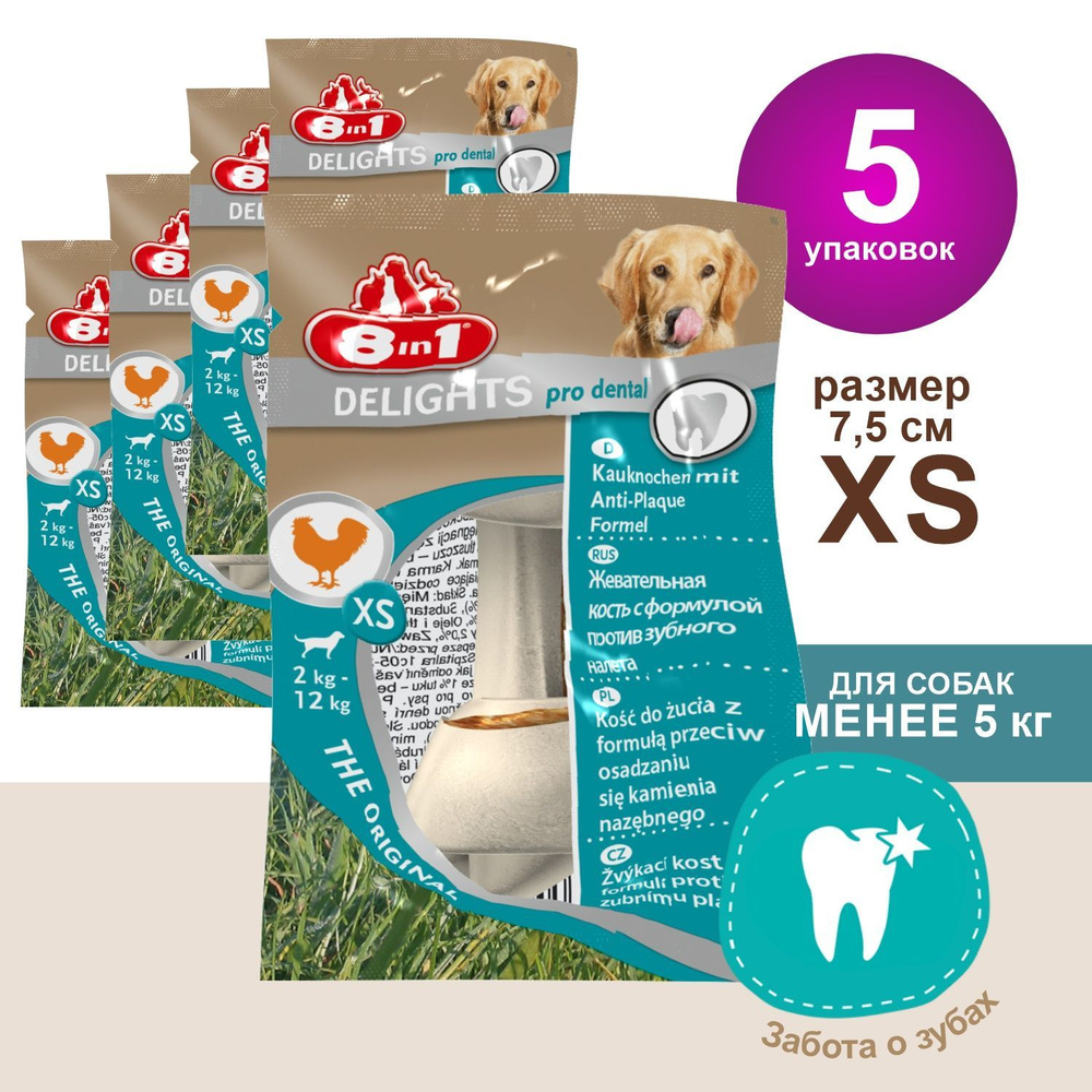 Косточка для собак 8in1 Delights Pro Dental XS (12 см), для очистки зубов собак, с куриным мясом в жесткой #1