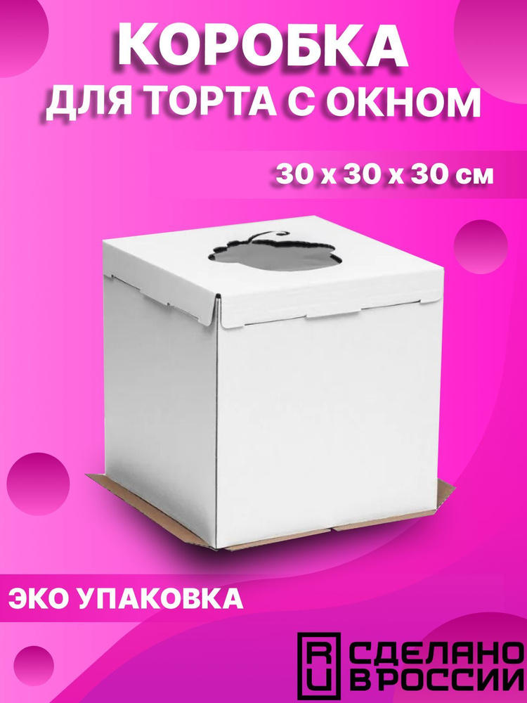 Upak Land Коробка для продуктов, 30х30 см х30 см, 1 шт #1