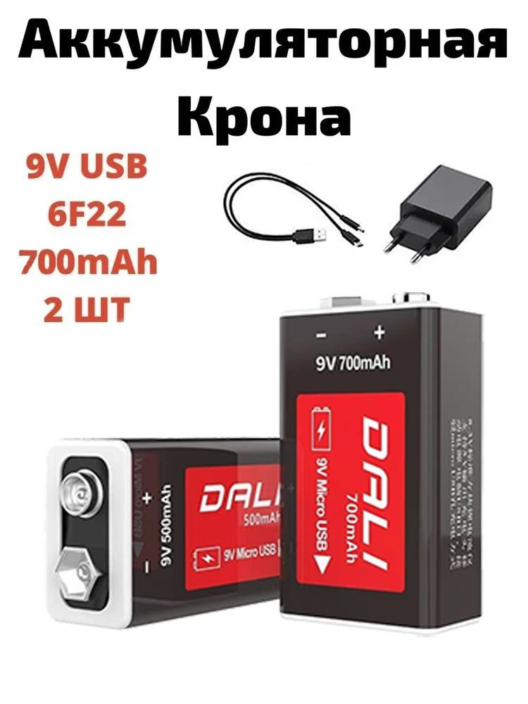 Аккумулятор Крона 9V 700 mAh 6f22 2шт #1