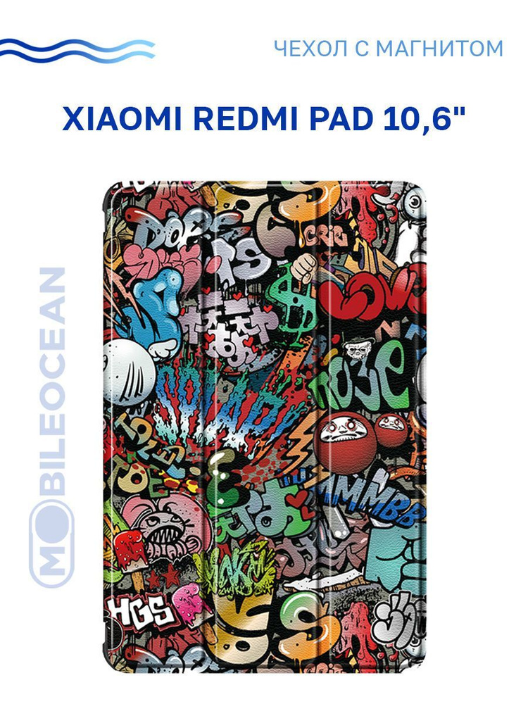 Чехол для Xiaomi Redmi Pad (10.6") с магнитом, с рисунком ГРАФФИТИ / Сяоми Редми Пад  #1