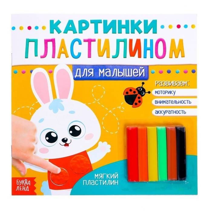 Набор для аппикаций, коллажей, аппликации пластилином "Для малышей. Зайчик", 12 стр., 1 шт.  #1