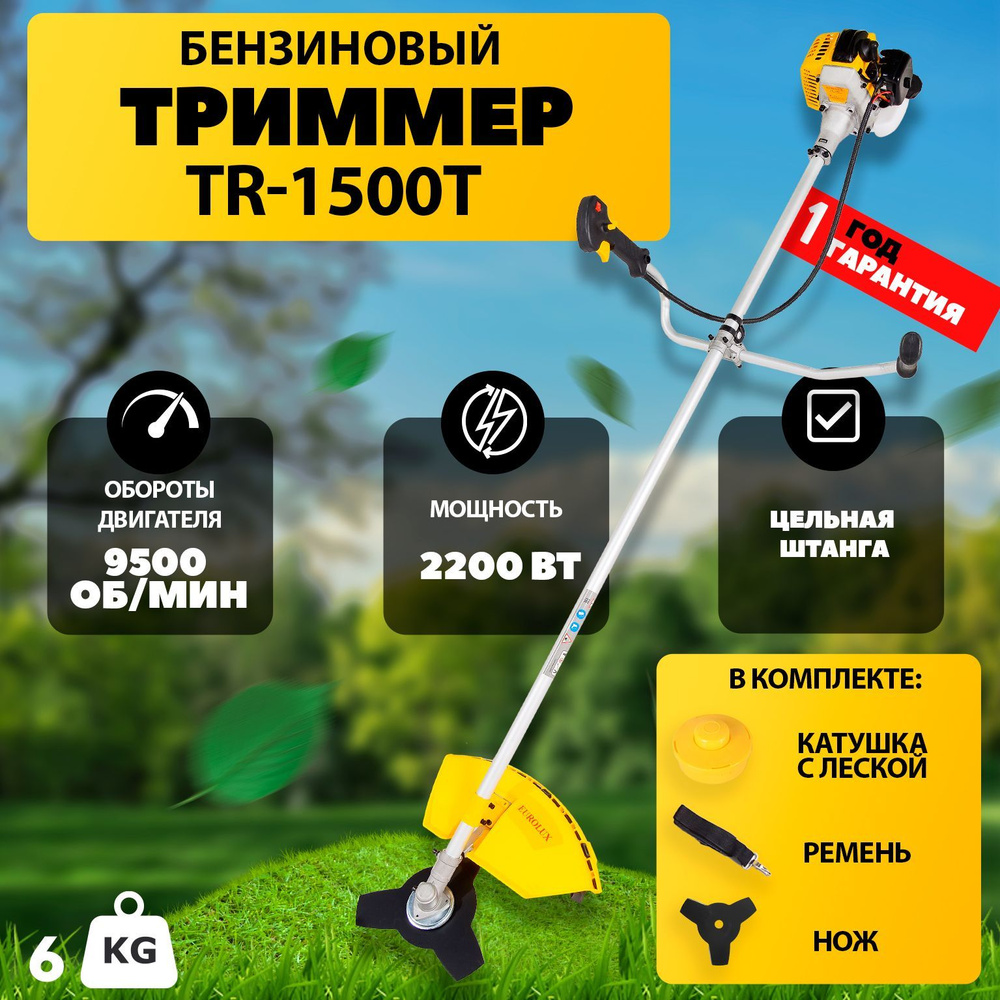 Триммер бензиновый садовый TR-1500T Eurolux, цельная штанга, 3 л.с., 2200Вт  #1