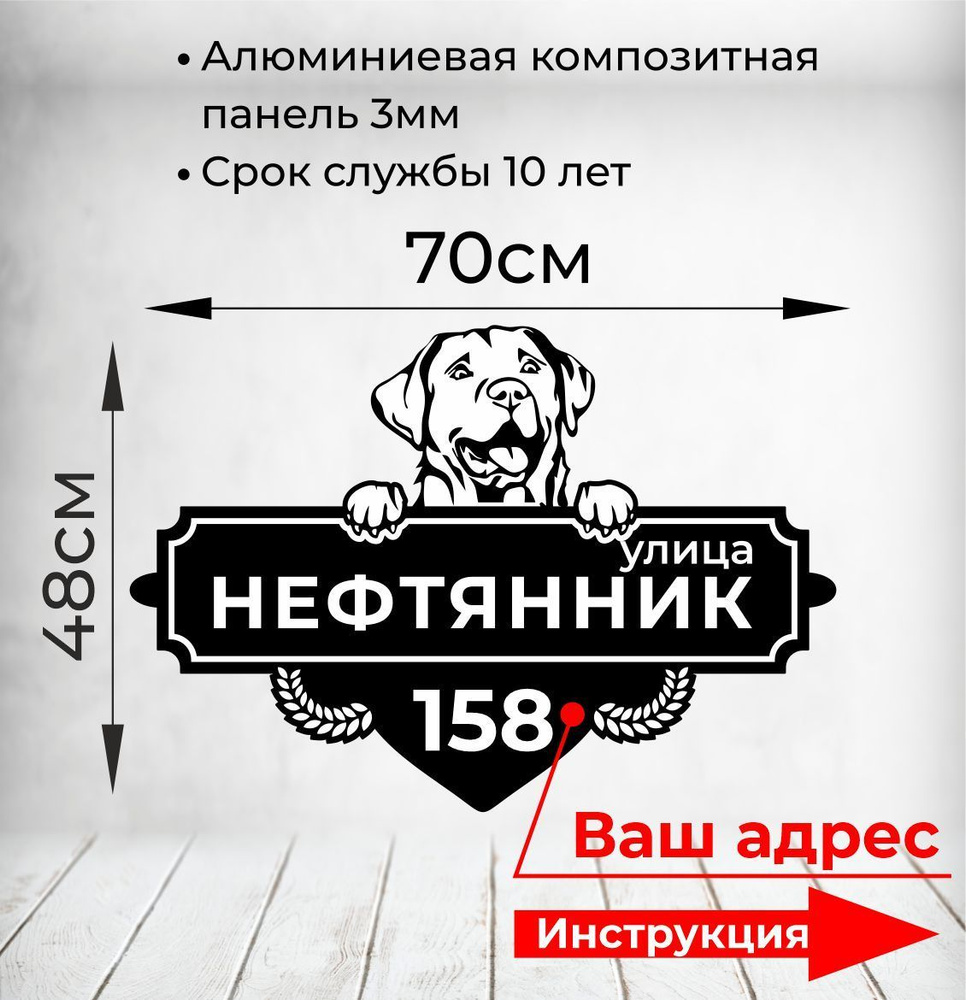 Адресная табличка. Размер 70х48см. Не выгорает на солнце и не боится морозов.  #1