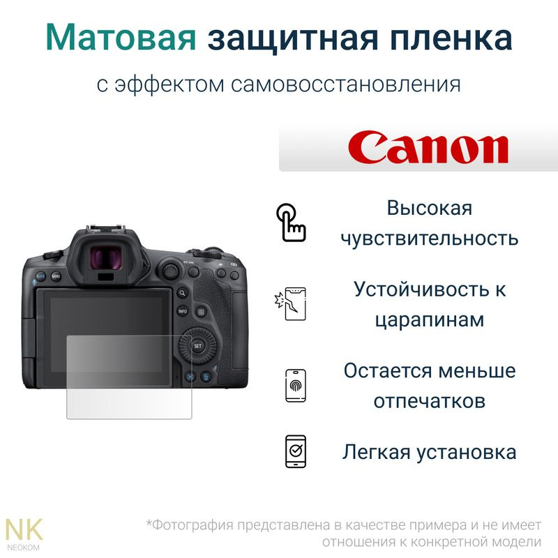 Гидрогелевая защитная пленка для экрана Canon EOS R с эффектом самовосстановления (2 шт) - Матовые  #1