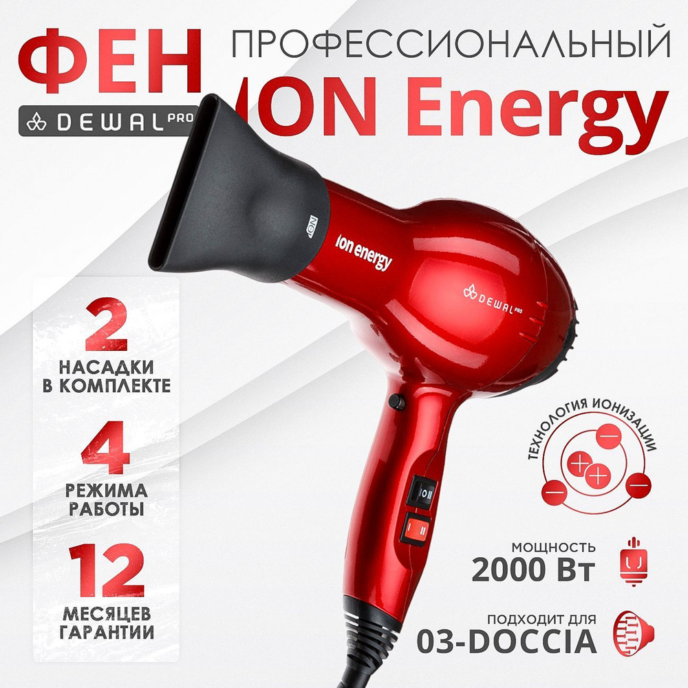 DEWAL Фен ION Energy для волос, с ионизацией, 2000 Вт (красный) #1