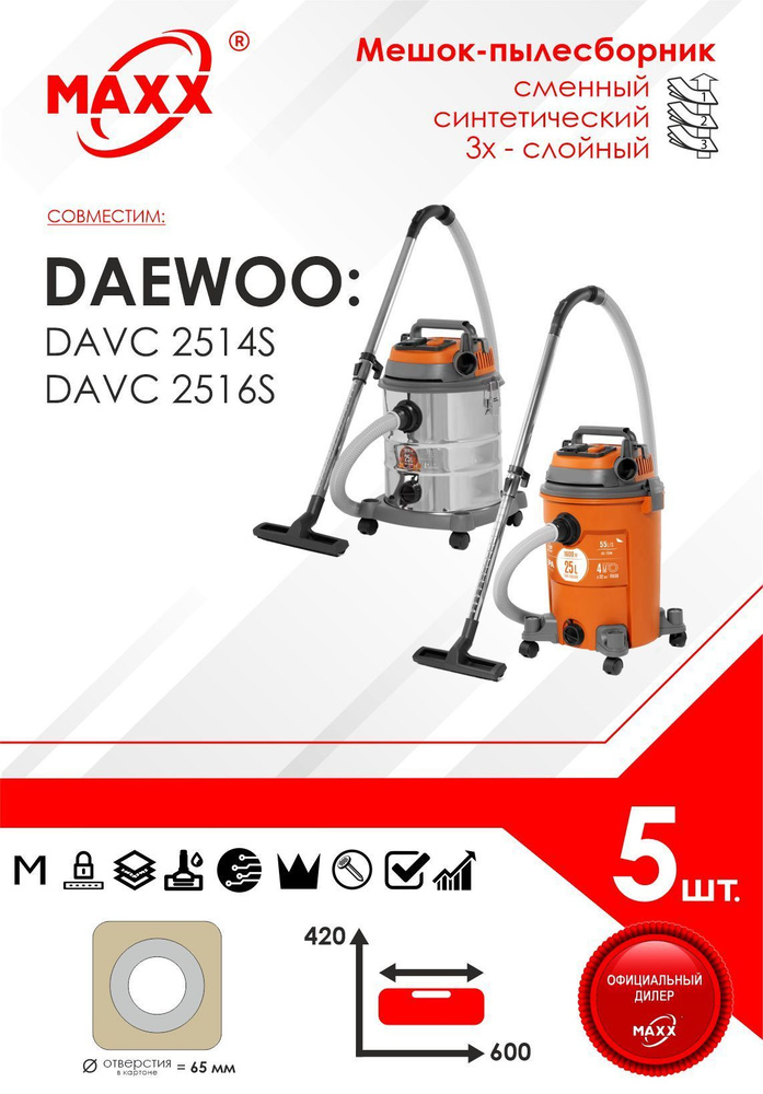 Мешок - пылесборник 5шт. для пылесоса DAEWOO DAVC 2514S, DAVC 2516S #1