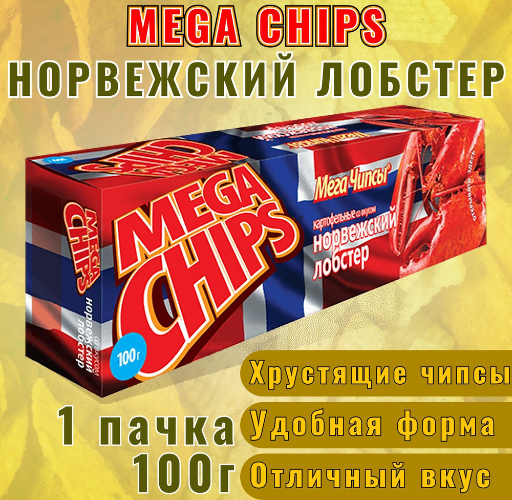 MEGA CHIPS Лобстер 100г #1