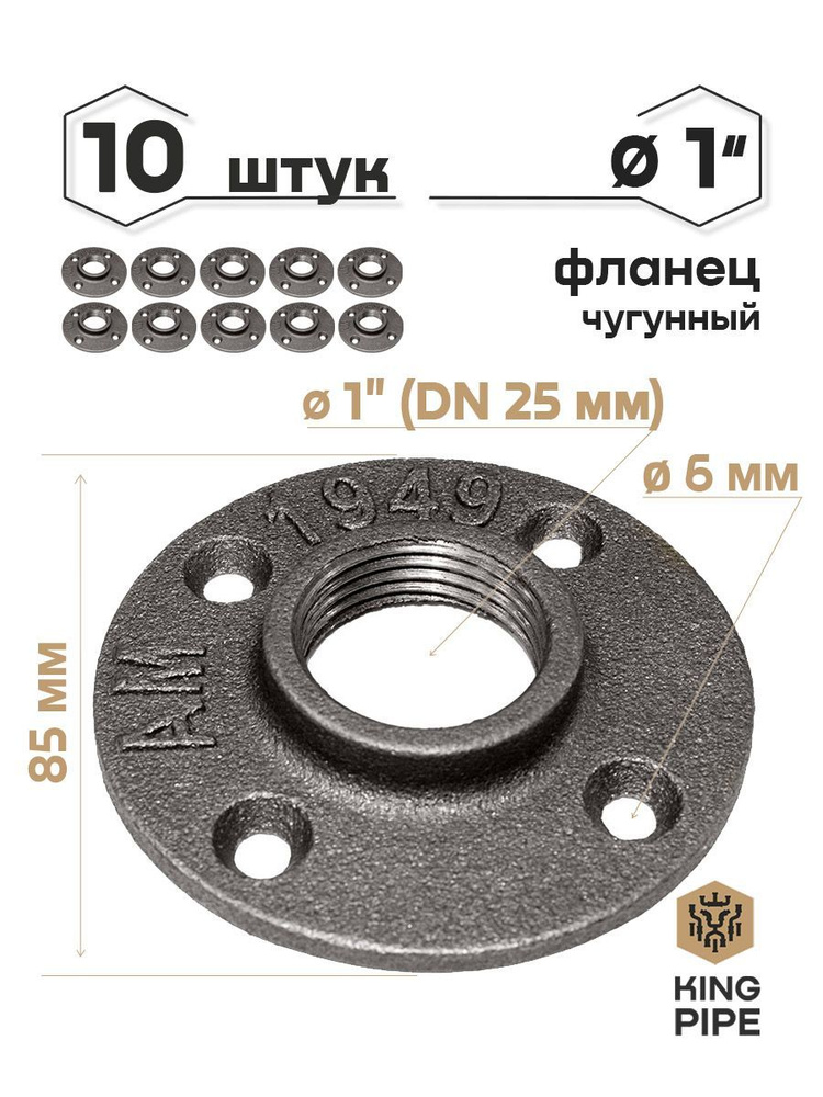 Фланец чугунный 1 дюйм, упаковка 10шт. #1