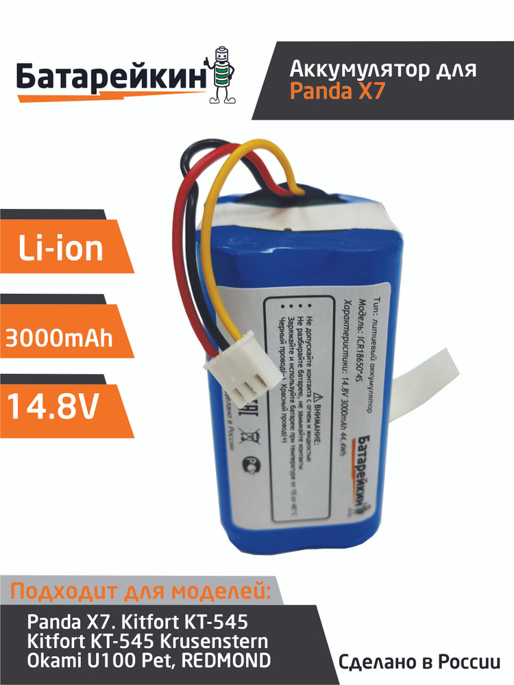 Аккумулятор для робот пылесосов 14.8v 3000mAh Li-ion #1