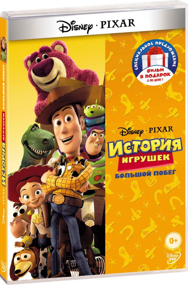 История игрушек. Трилогия 3DVD #1