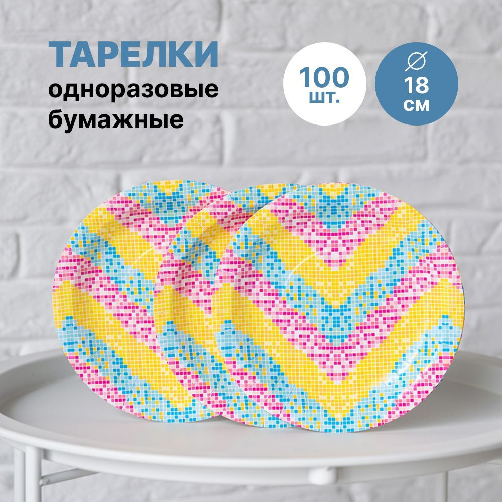 Тарелки одноразовые бумажные 18 см 100 шт. #1