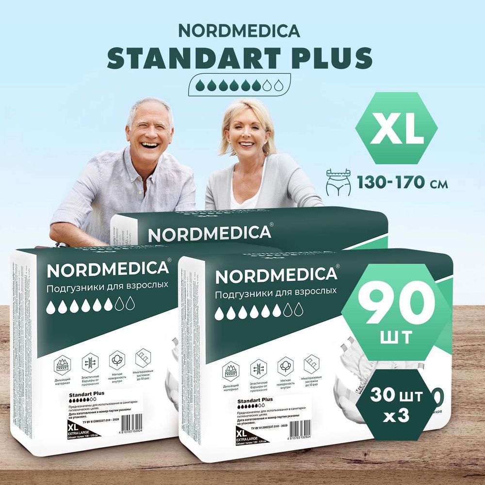 Подгузники для взрослых NORDMEDICA Standart Plus, 90 шт, Размер XL (обхват талии 130-170 см), ночные #1