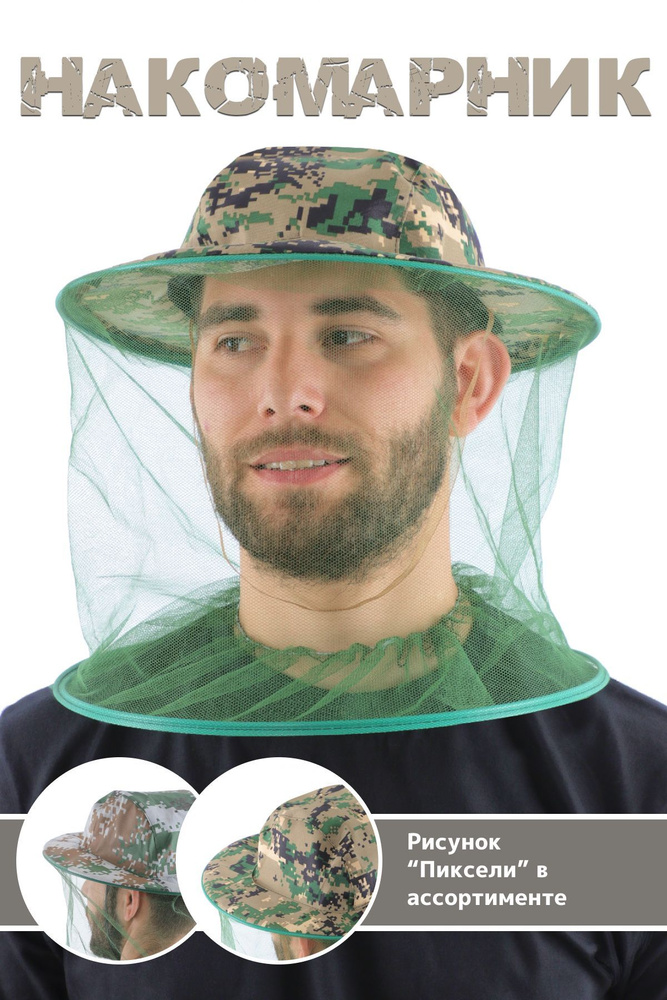 Панама противомоскитная, Антимоскитная шляпа с сеткой от насекомых  #1