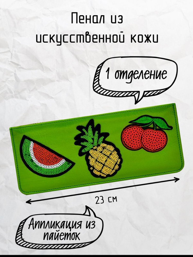 Пенал школьный для девочек и мальчиков "СВЕТЛО-ЗЕЛЁНЫЙ", без наполнения, 23х10, 1 отделение, искусственная #1