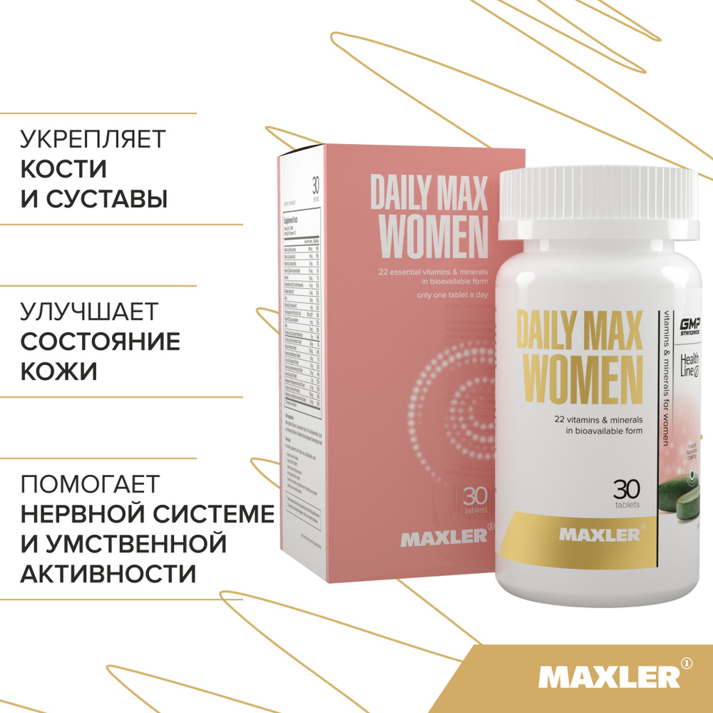 Витамины для женщин Maxler Daily Max Women, 22 витамина и минерала в хелатной форме, мультивитамины, #1