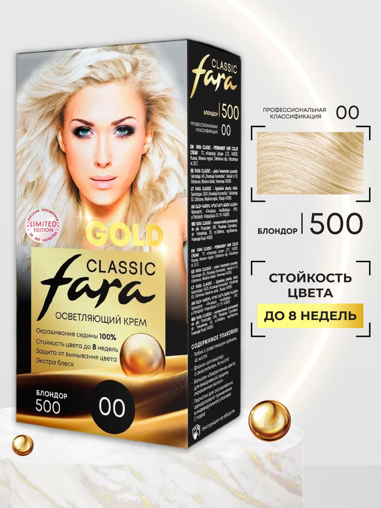 Fara Classic Gold Стойкая крем краска для волос 500 Блондор 00 #1