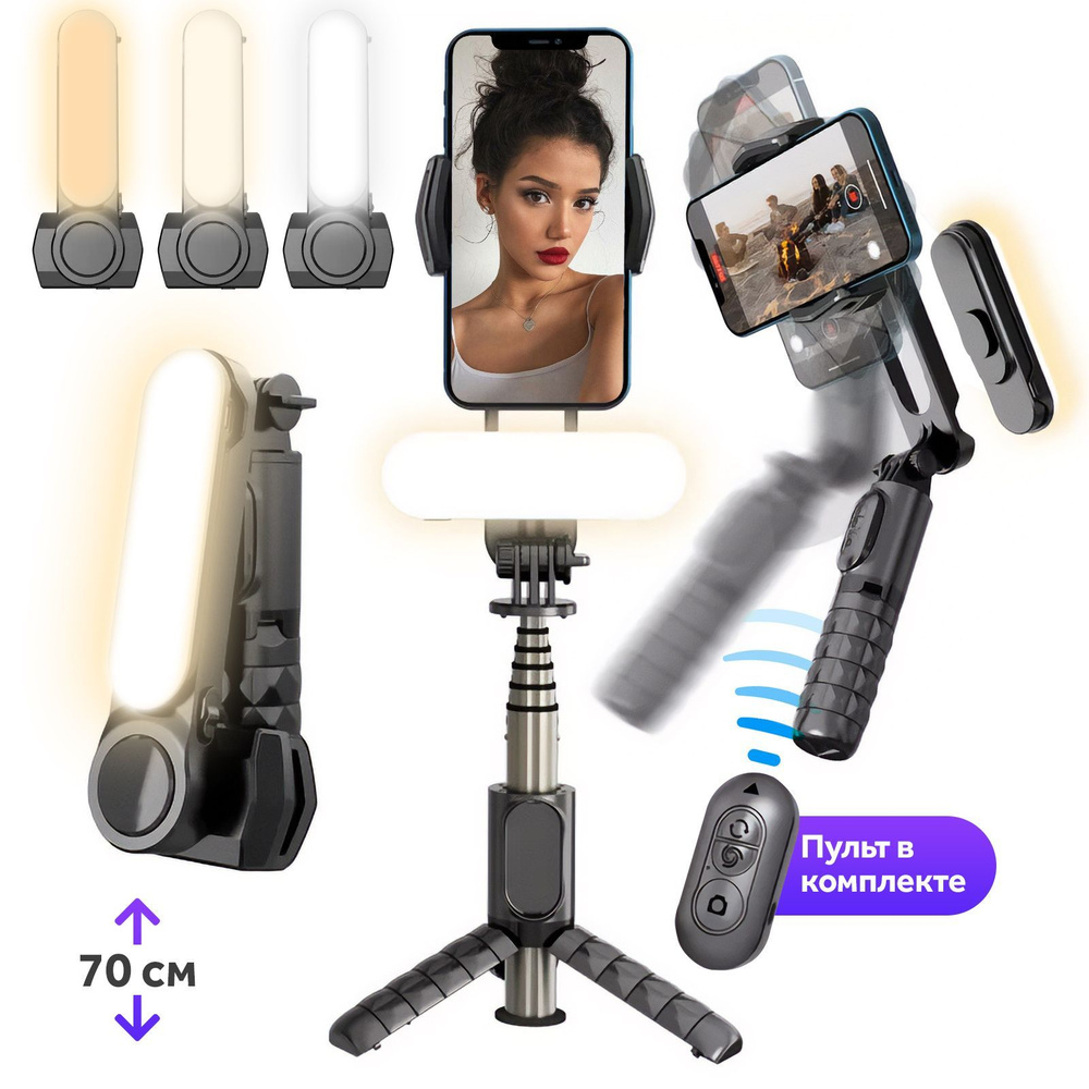 Стабилизатор для смартфона Goodly Selfie Stick Tripod Q09 с LED подсветкой, 5 в 1, портативная селфи #1