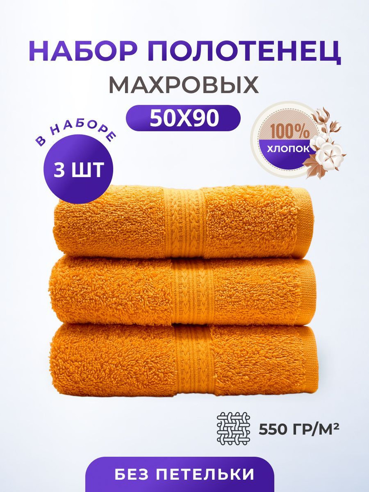 Полотенце махровое/TM TEXTILE/50х90см-3 шт./банное,для лица,для волос, гостевое/хлопок 100%/8 марта,23 #1