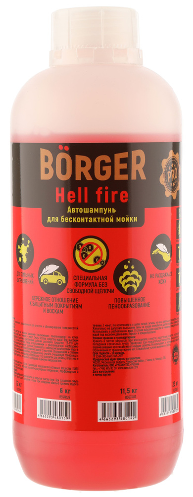 Borger Hell Fire автошампунь для бесконтактной мойки 1,2 кг #1